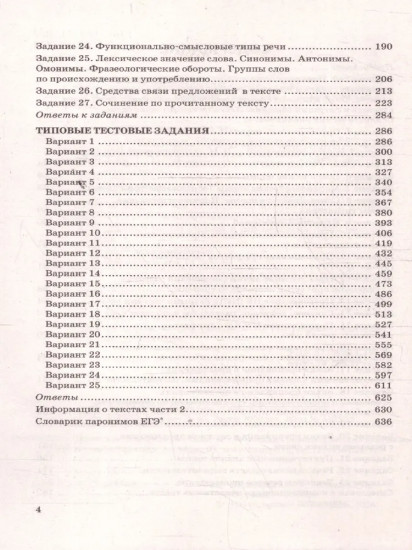 ЕГЭ 2026. Русский язык. 25 тренировочных вариантов ЕГЭ и теоретический справочник