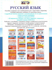 ЕГЭ 2026. Русский язык. 25 тренировочных вариантов ЕГЭ и теоретический справочник - Фото 6
