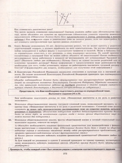 ЕГЭ 2026. Обществознание. 40 вариантов. Типовые варианты экзаменационных заданий