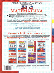 ЕГЭ 2026. Математика. Профильный уровень. 20 вариантов экзаменационных задач - Фото 5