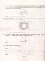 ЕГЭ 2026. Математика. Базовый уровень. 37 вариантов. Типовые варианты экзаменационных заданий - Фото 3