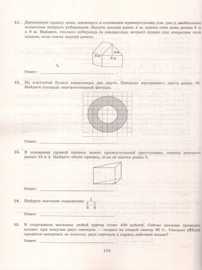ЕГЭ 2026. Математика. Базовый уровень. 37 вариантов. Типовые варианты экзаменационных заданий