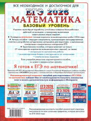 ЕГЭ 2026. Математика. Базовый уровень. 37 вариантов. Типовые варианты экзаменационных заданий - Фото 5