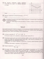 ЕГЭ 2026. Математика. Профильный уровень. 37 вариантов. Типовые варианты экзаменационных заданий - Фото 6