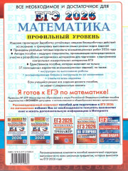 ЕГЭ 2026. Математика. Профильный уровень. 37 вариантов. Типовые варианты экзаменационных заданий - Фото 8
