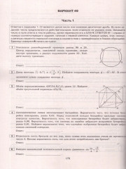 ЕГЭ 2026. Математика. Профильный уровень. 50 вариантов. Типовые варианты экзаменационных заданий - Фото 5