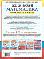 ЕГЭ 2026. Математика. Профильный уровень. 50 вариантов. Типовые варианты экзаменационных заданий - Фото 7