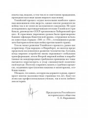 Кровавые скрижали японского милитаризма. Токийский и Хабаровский процессы - Фото 4