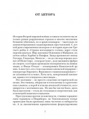 Кровавые скрижали японского милитаризма. Токийский и Хабаровский процессы - Фото 5