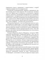 Кровавые скрижали японского милитаризма. Токийский и Хабаровский процессы - Фото 6