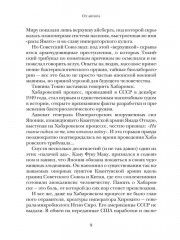 Кровавые скрижали японского милитаризма. Токийский и Хабаровский процессы - Фото 7