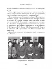 Кровавые скрижали японского милитаризма. Токийский и Хабаровский процессы - Фото 10