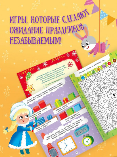 Новогодние тайны