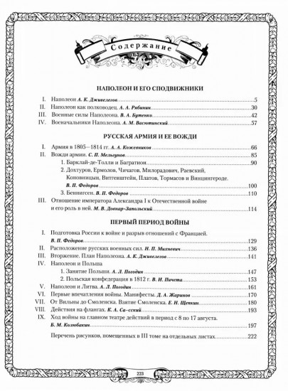 Отечественная война и русское общество. 1812-1912. Том 3
