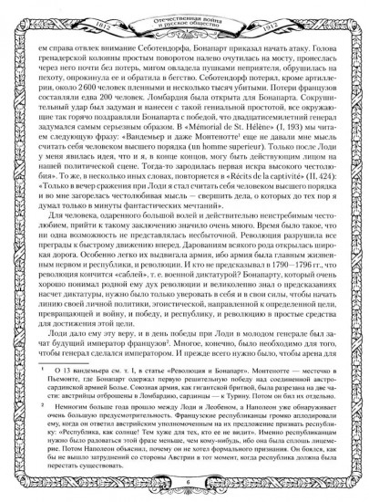 Отечественная война и русское общество. 1812-1912. Том 3