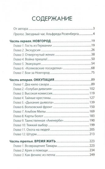 Голубь Святой Софии. Документальный роман