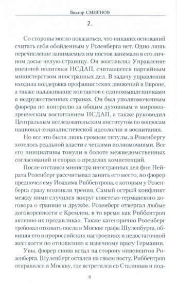 Голубь Святой Софии. Документальный роман
