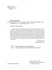 Идеология космически-технологической цивилизации - Фото 2