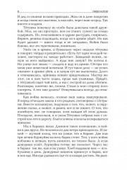 Капитан Воронин. Сборник рассказов - Фото 6