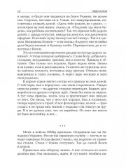 Капитан Воронин. Сборник рассказов - Фото 8