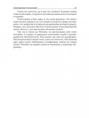 Капитан Воронин. Сборник рассказов - Фото 9