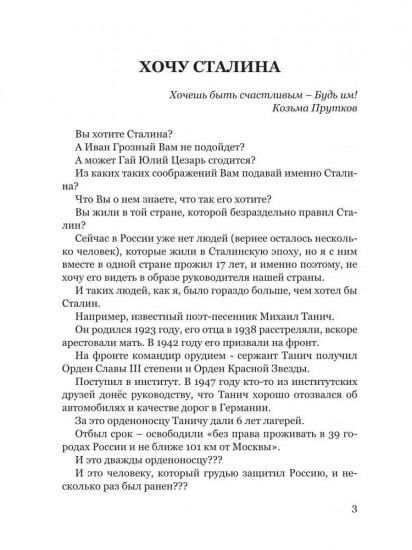 Хочу Сталина