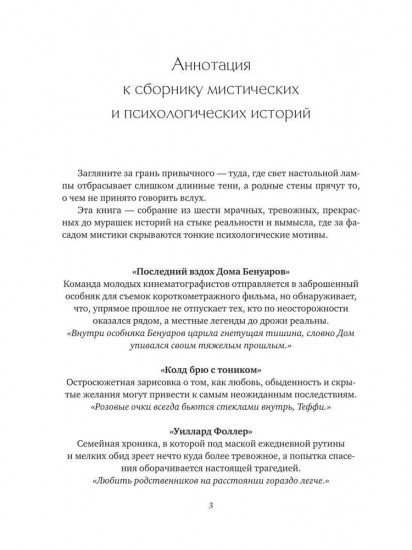 Последний вздох Дома Бенуаров