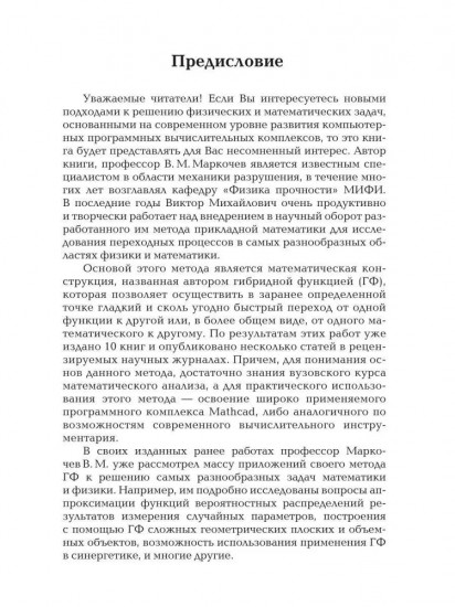 Очерки о механике. Задачи и модели