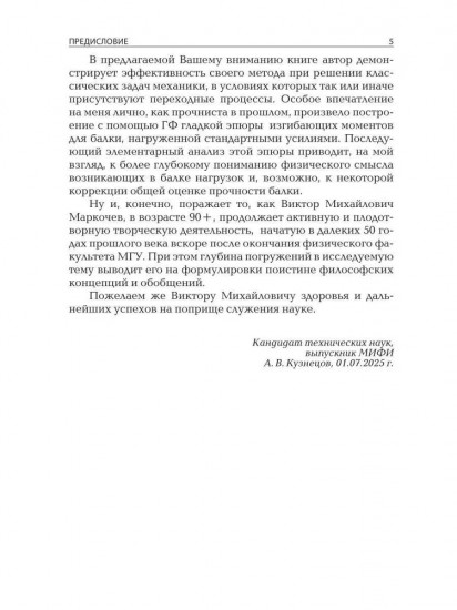 Очерки о механике. Задачи и модели