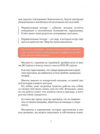 Тебе посвящается, дневник проживания перинатальной потери