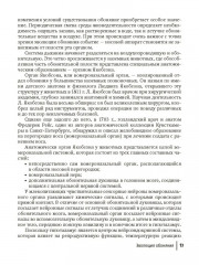 Пятое чувство - Фото 6