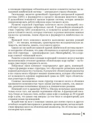 Пятое чувство - Фото 8