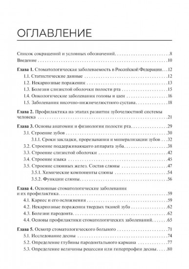 Диагностика и профилактика стоматологических заболеваний при первичной доврачебной медико-санитарной помощи