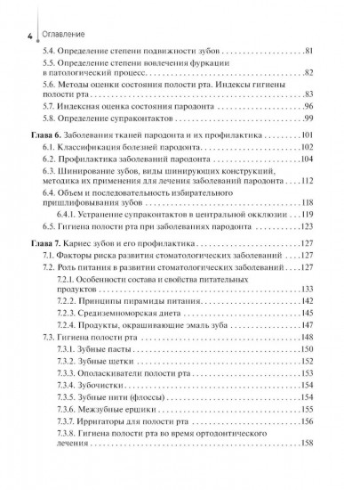 Диагностика и профилактика стоматологических заболеваний при первичной доврачебной медико-санитарной помощи