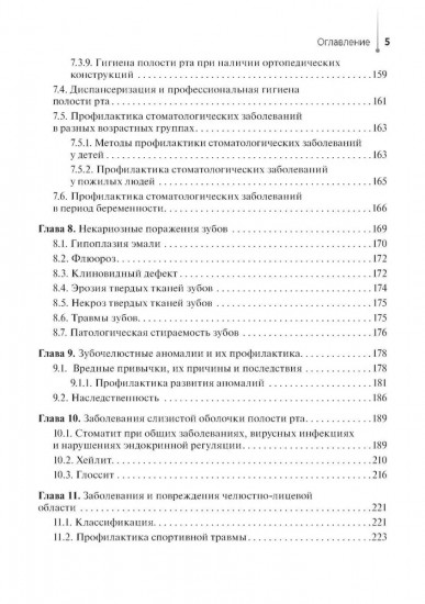 Диагностика и профилактика стоматологических заболеваний при первичной доврачебной медико-санитарной помощи
