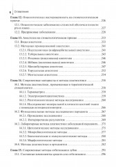 Диагностика и профилактика стоматологических заболеваний при первичной доврачебной медико-санитарной помощи - Фото 4