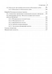 Диагностика и профилактика стоматологических заболеваний при первичной доврачебной медико-санитарной помощи - Фото 5