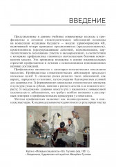 Диагностика и профилактика стоматологических заболеваний при первичной доврачебной медико-санитарной помощи - Фото 6