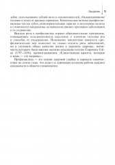 Диагностика и профилактика стоматологических заболеваний при первичной доврачебной медико-санитарной помощи - Фото 7