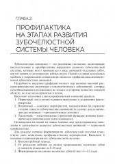 Диагностика и профилактика стоматологических заболеваний при первичной доврачебной медико-санитарной помощи - Фото 8