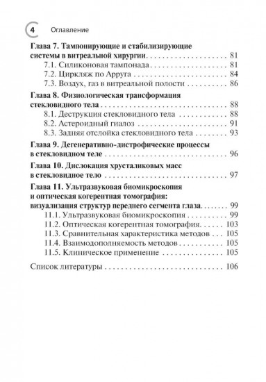 УЗИ в офтальмологии