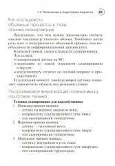 УЗИ в офтальмологии - Фото 12