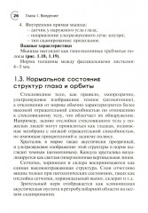 УЗИ в офтальмологии - Фото 13