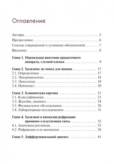 Халазион