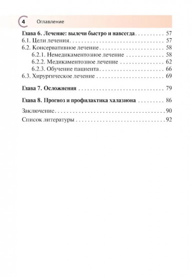 Халазион