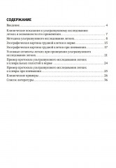 Ультразвуковое исследование легких у детей при пневмонии - Фото 1