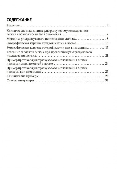Ультразвуковое исследование легких у детей при пневмонии