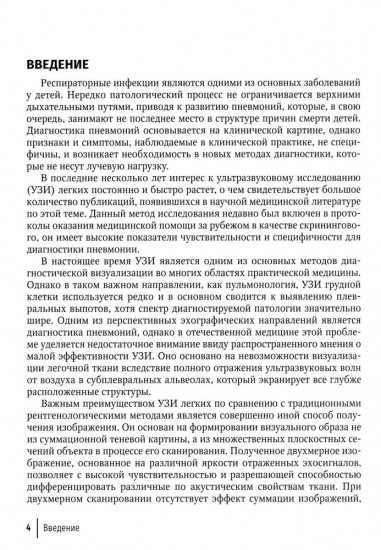 Ультразвуковое исследование легких у детей при пневмонии