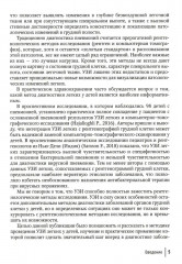 Ультразвуковое исследование легких у детей при пневмонии - Фото 3