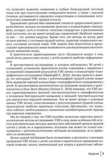 Ультразвуковое исследование легких у детей при пневмонии